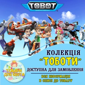 Изображение товара - Все товары в стилистике “Тоботы“ (выбор товаров из списка в описании)