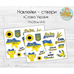 Изображение товара - Патриотические наклейки / стикеры “Слава Україні / Усе буде Україна“ - 19х28 см, (формат А4)