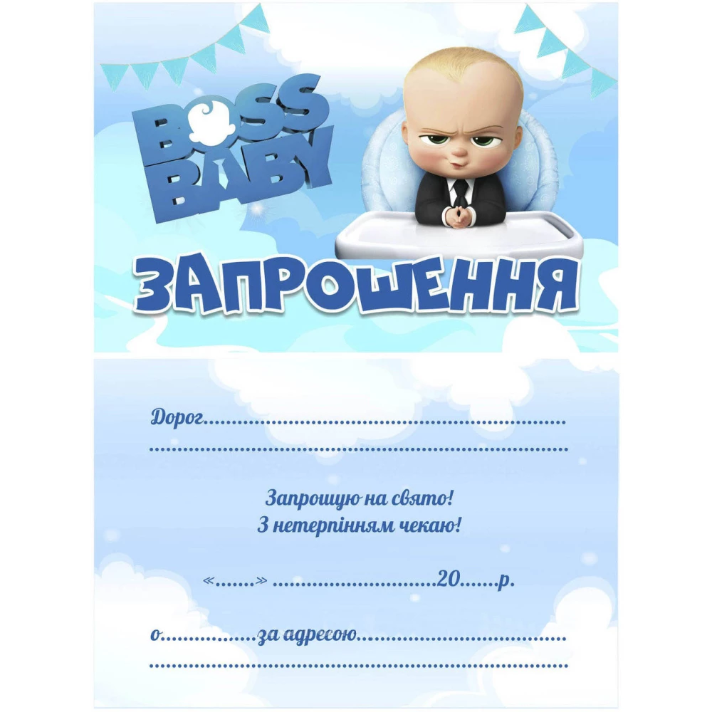 Дитячі запрошення тематичні (10шт/уп картон поліграфічний)- Босс Молокосос / Бос, Украинский