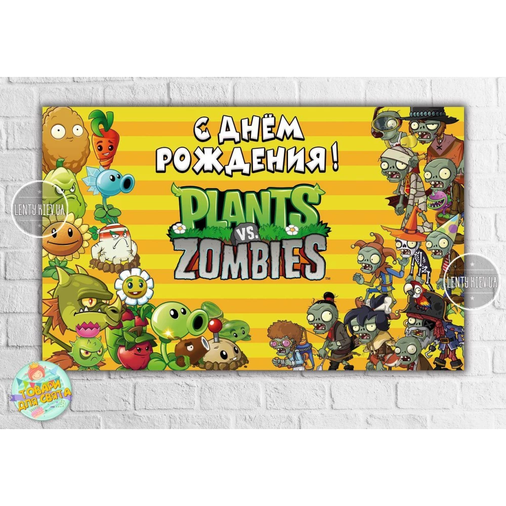 Плакат “Рослини проти зомбі“ жовтий - 120х75 см для Кенді - бара - Російською