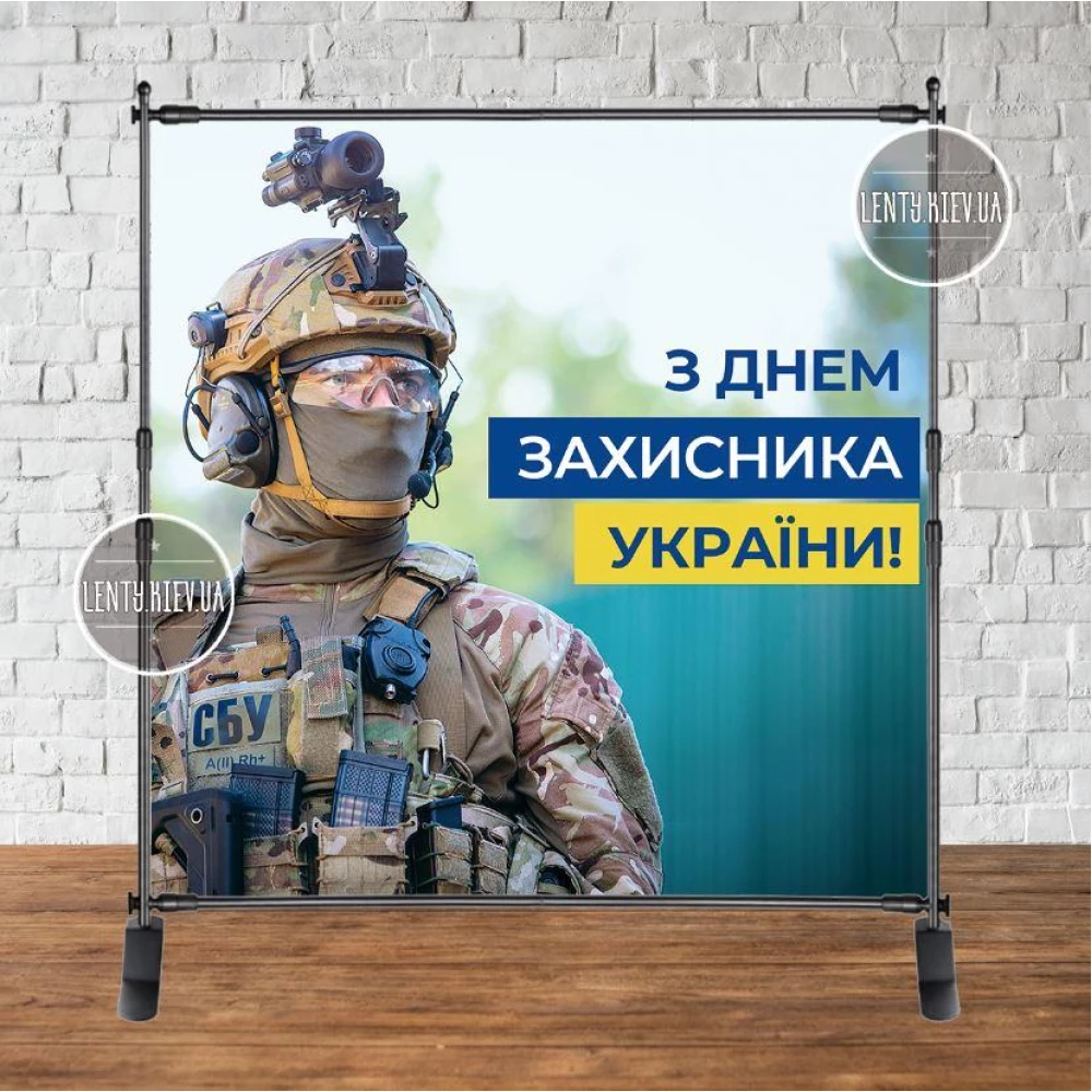 Банер до Дня Захисника України 2х2м (фотозона, без каркаса с люверсами)