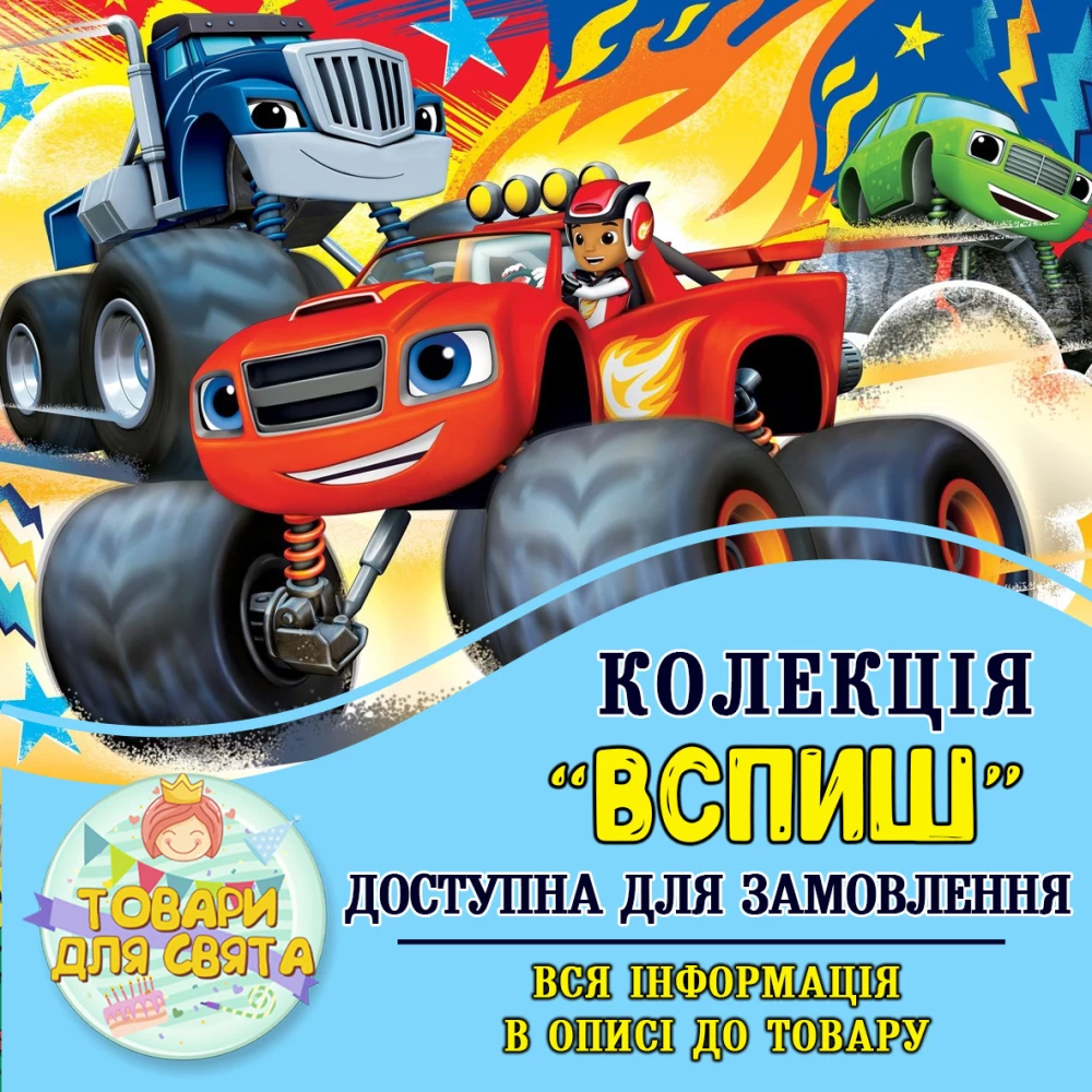Все товары в стилистике “Вспыш“ (выбор товаров из списка в описании)