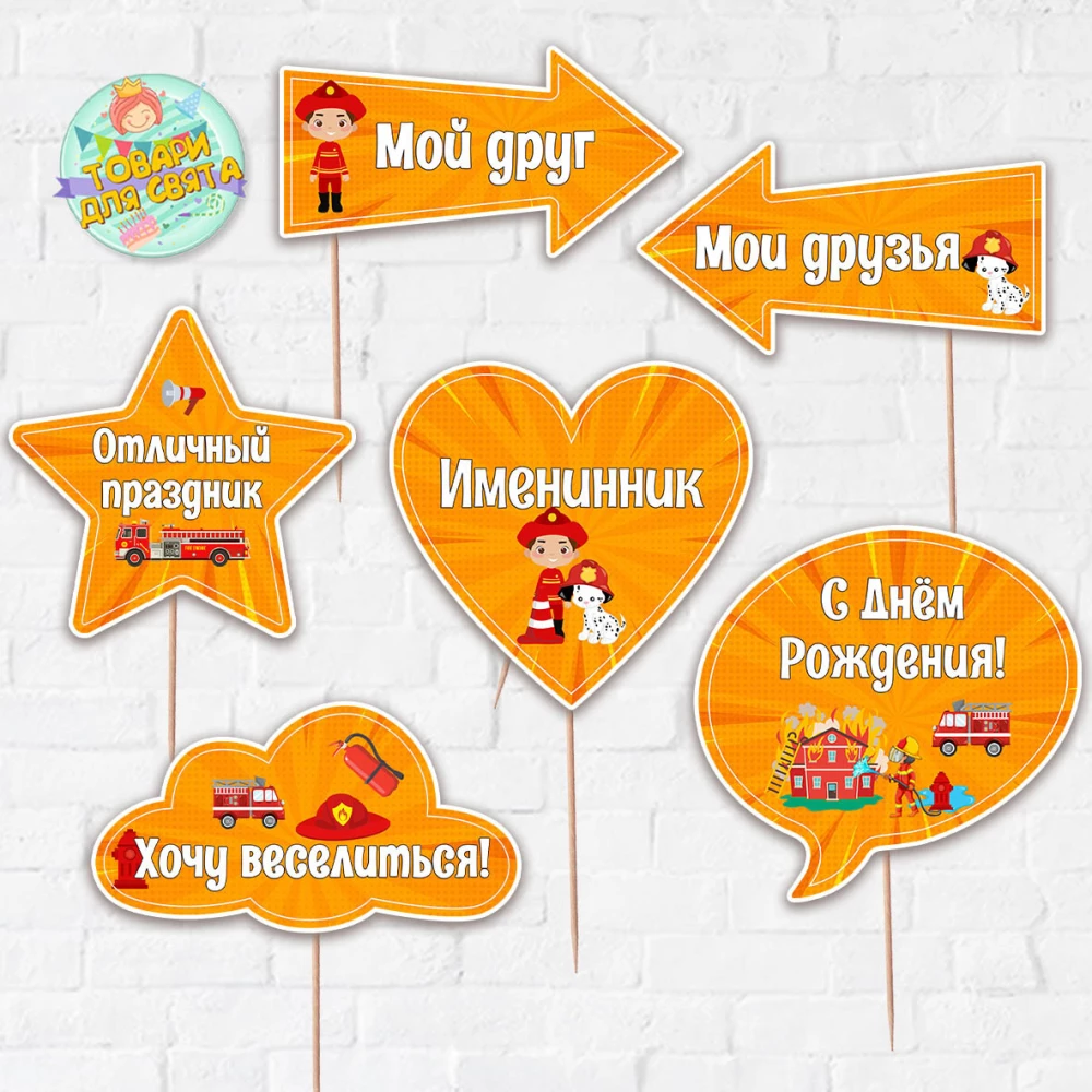 Набор Фотобутафория “Пожарники“, 6 предметов + губы Русский