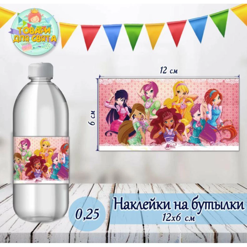 Наклейка “Феи Винкс“ на маленькую бутылку (12*6см)