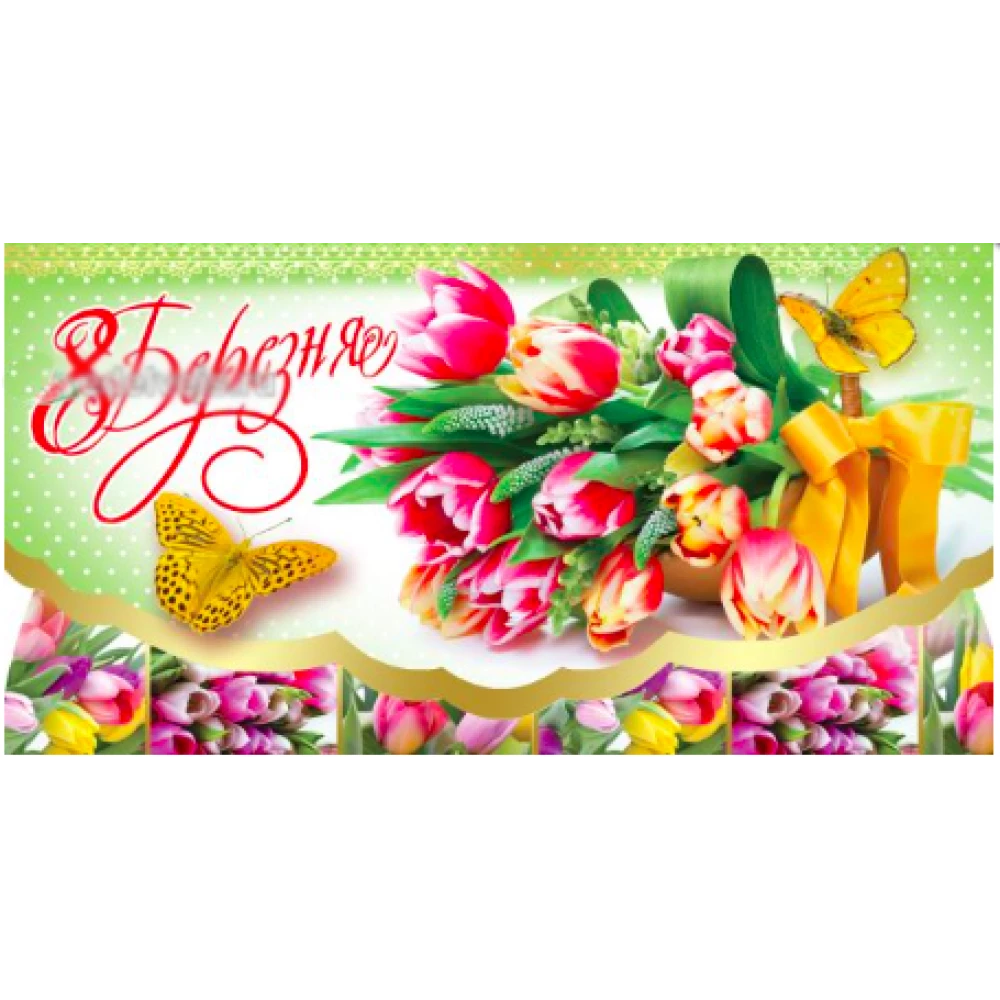 Конверт для грошей “8 Березня“