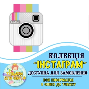 Зображення товара - Всі товари в стилістиці “Інстаграм“ (вибір товарів зі списку в описі)