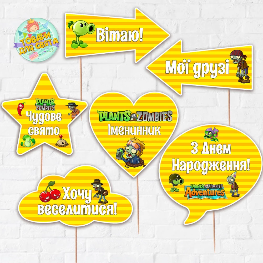 Набір фотобутафорії “Рослини проти зомбі“, 6 предметів