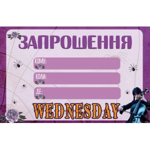 Зображення товара - Дитячі запрошення “Венсдей  / Уенсдей / венздей Аддамс“ тематичні (малотижні) - Українською