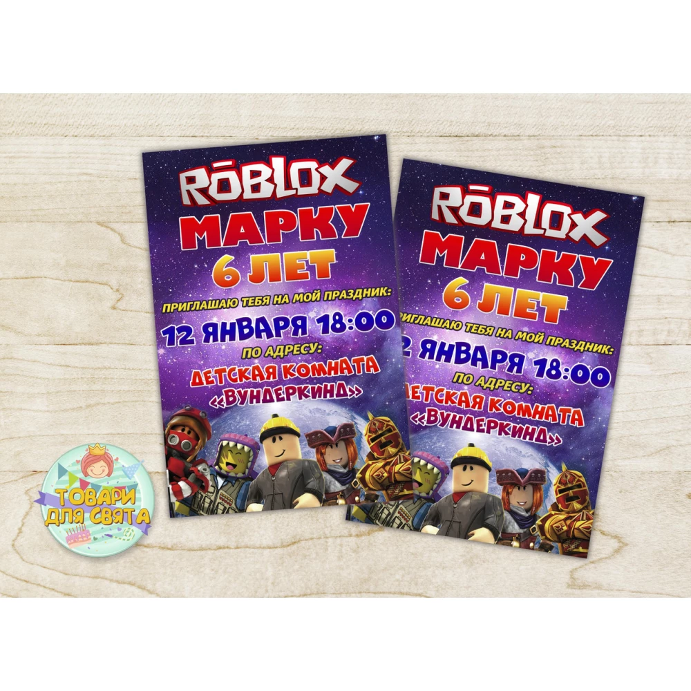 Іменні дитячі запрошення “Роблокс / Roblox”