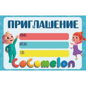 Зображення товара - Приготальні “Кокомелон“ тематичні (молотижні) — Російський