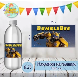 Зображення товара - Наклейка на пляшку  “Трансфрмери Бамблбі“ (12х6 см)