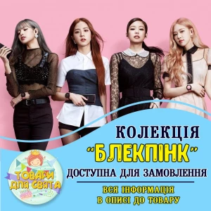 Зображення товара - Всі товари в стилістиці “БлекПінк / BlackPink“  (вибір товарів на другому фото)