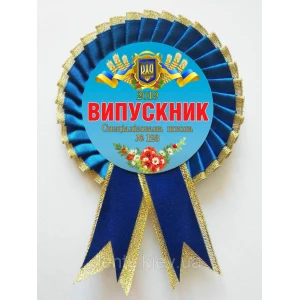 Зображення товара - Індивідуальний значок “Випускник 2023“