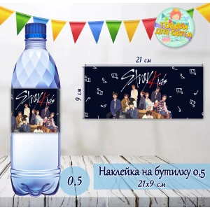 Изображение товара - Наклейка на большую бутылку “Стрей Кидс / Stray Kids“ (21*9см)