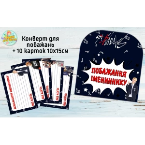 Изображение товара - Конверт для пожеланий имениннику + 10 карточек “Стрей Кидс“ - Украинский