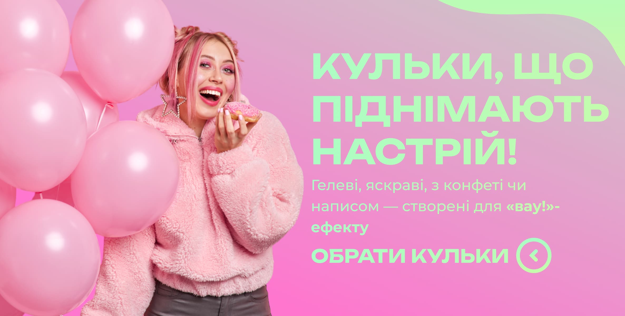 Гелеві кульки